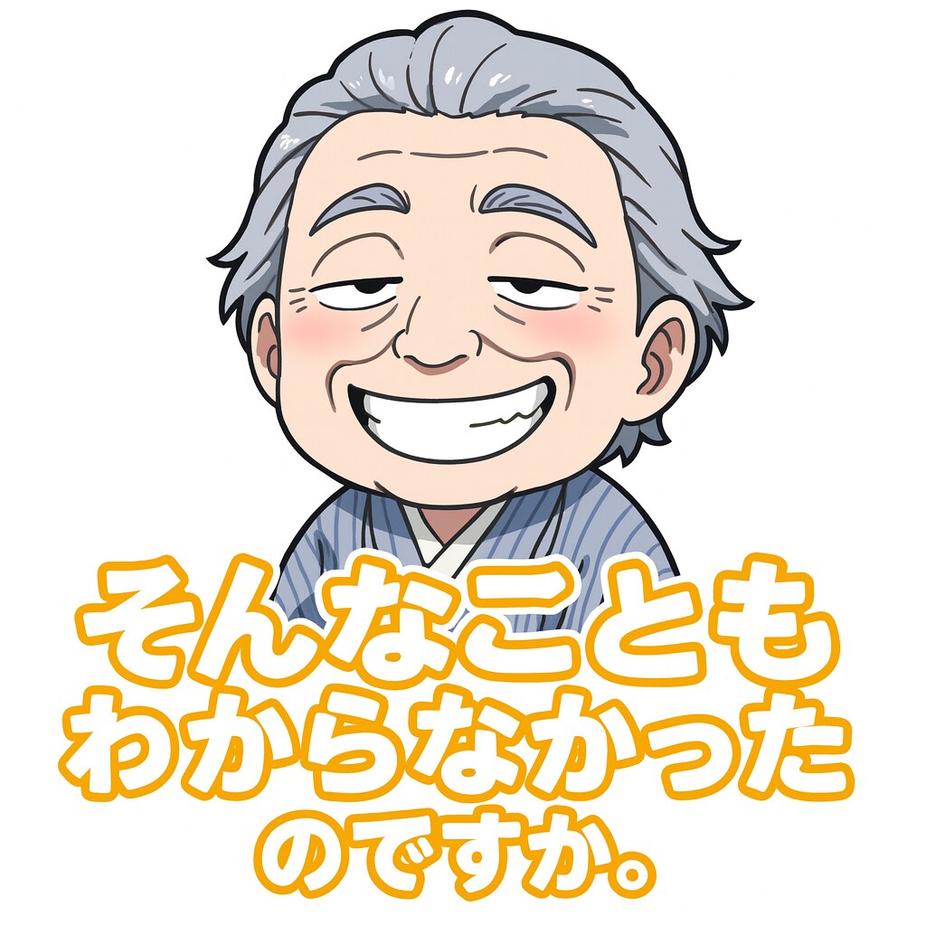 知らない人にマウントをとるためのスタンプ