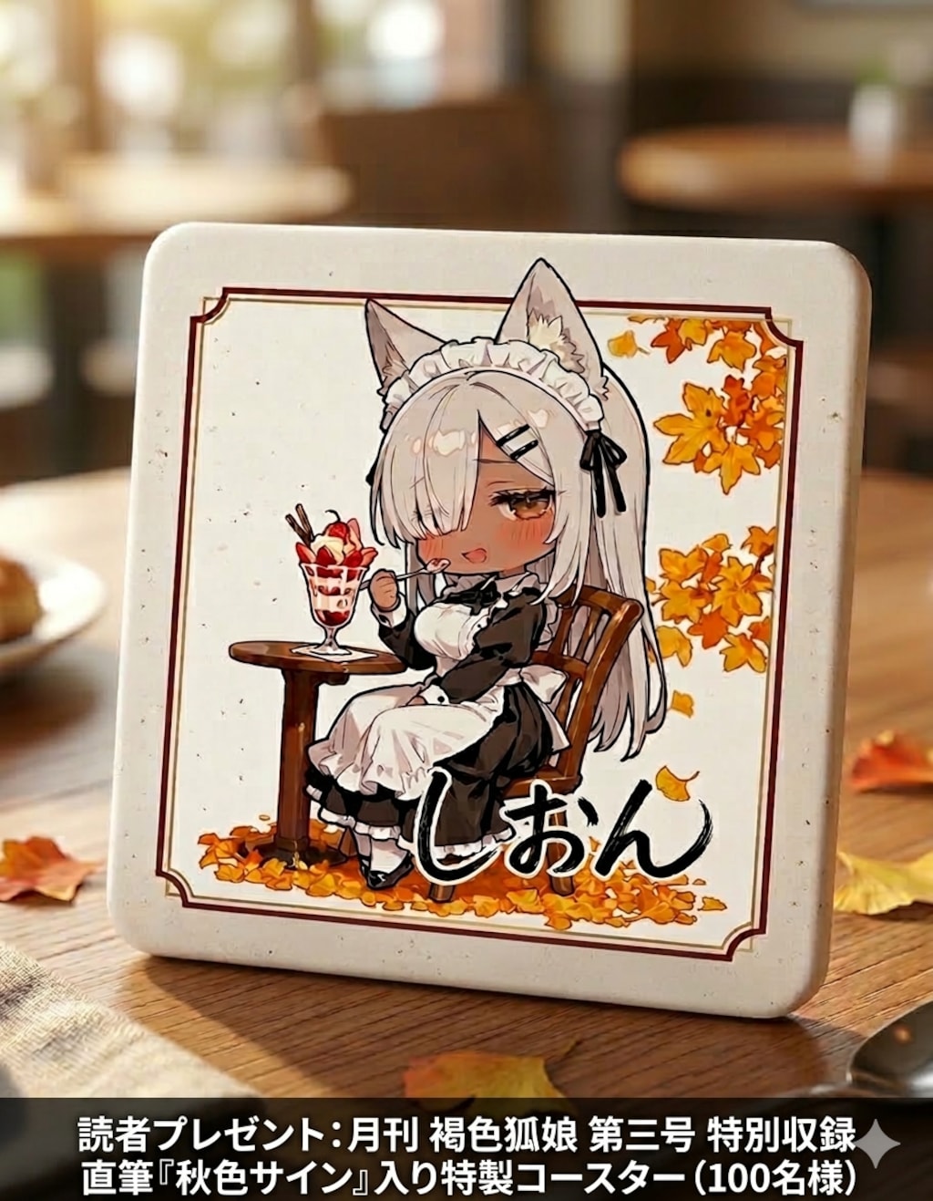 月刊「褐色狐娘」第３号