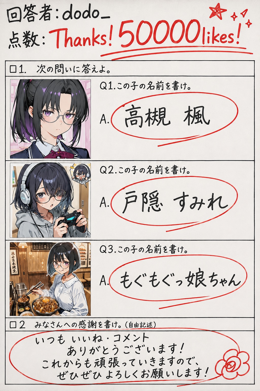 50000いいね感謝！！