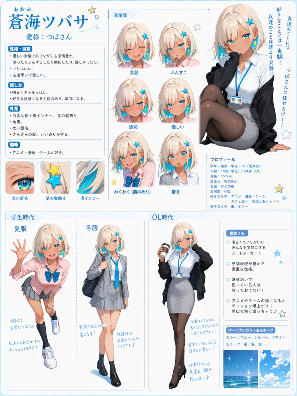 蒼海ツバサ（あおみ つばさ）