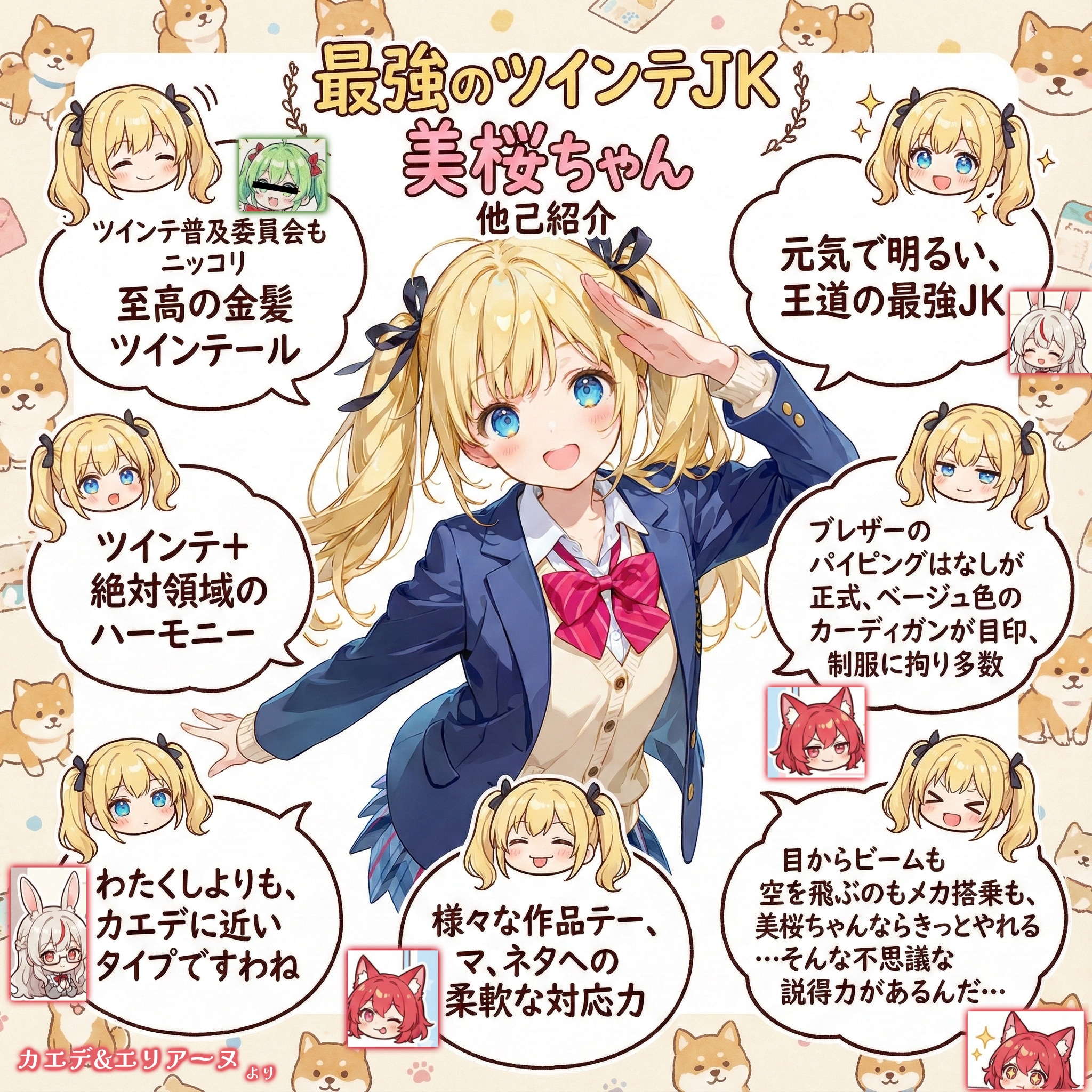 最強のツインテJK 美桜ちゃん 他己紹介 (for ナオえもんさん) | の人気AIイラスト・グラビア