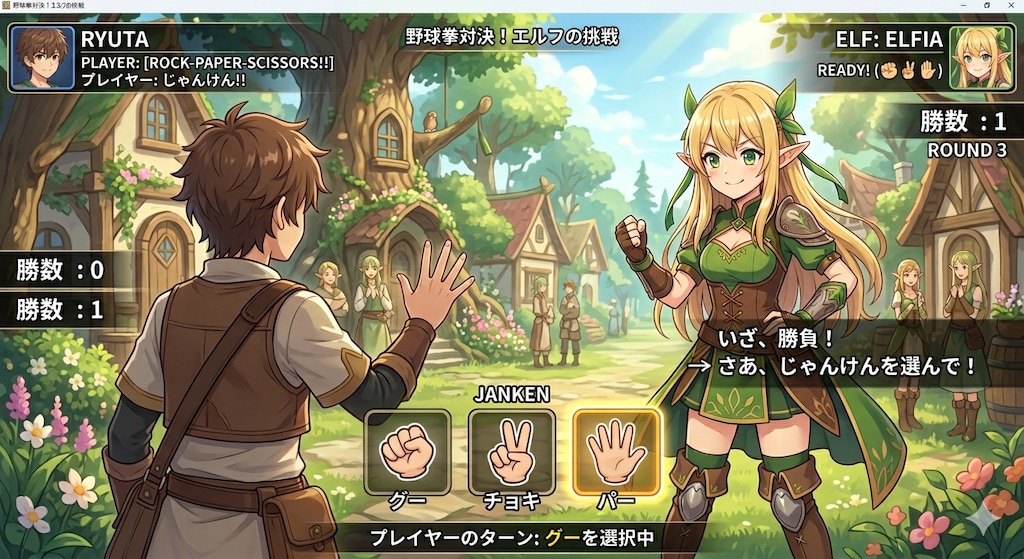 エルフとじゃんけんゲーム