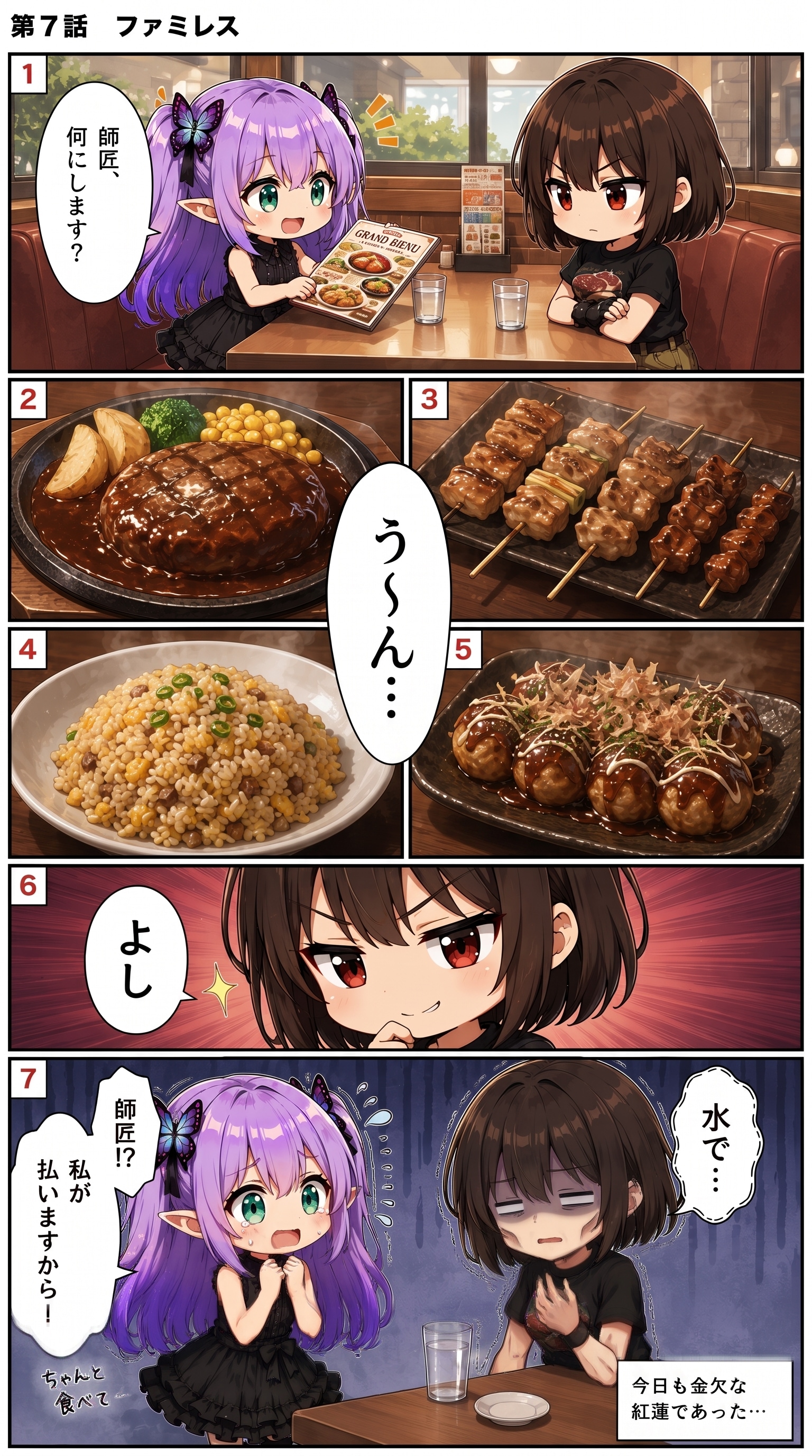 ファミレス