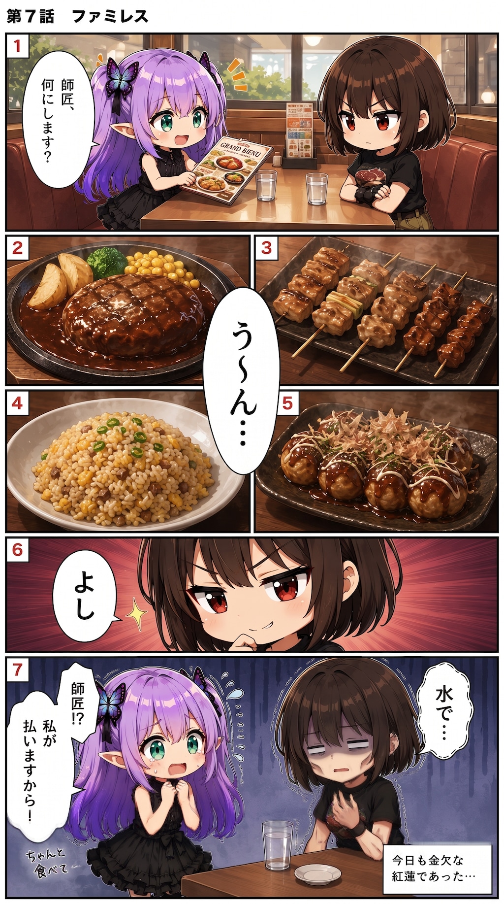 ファミレス