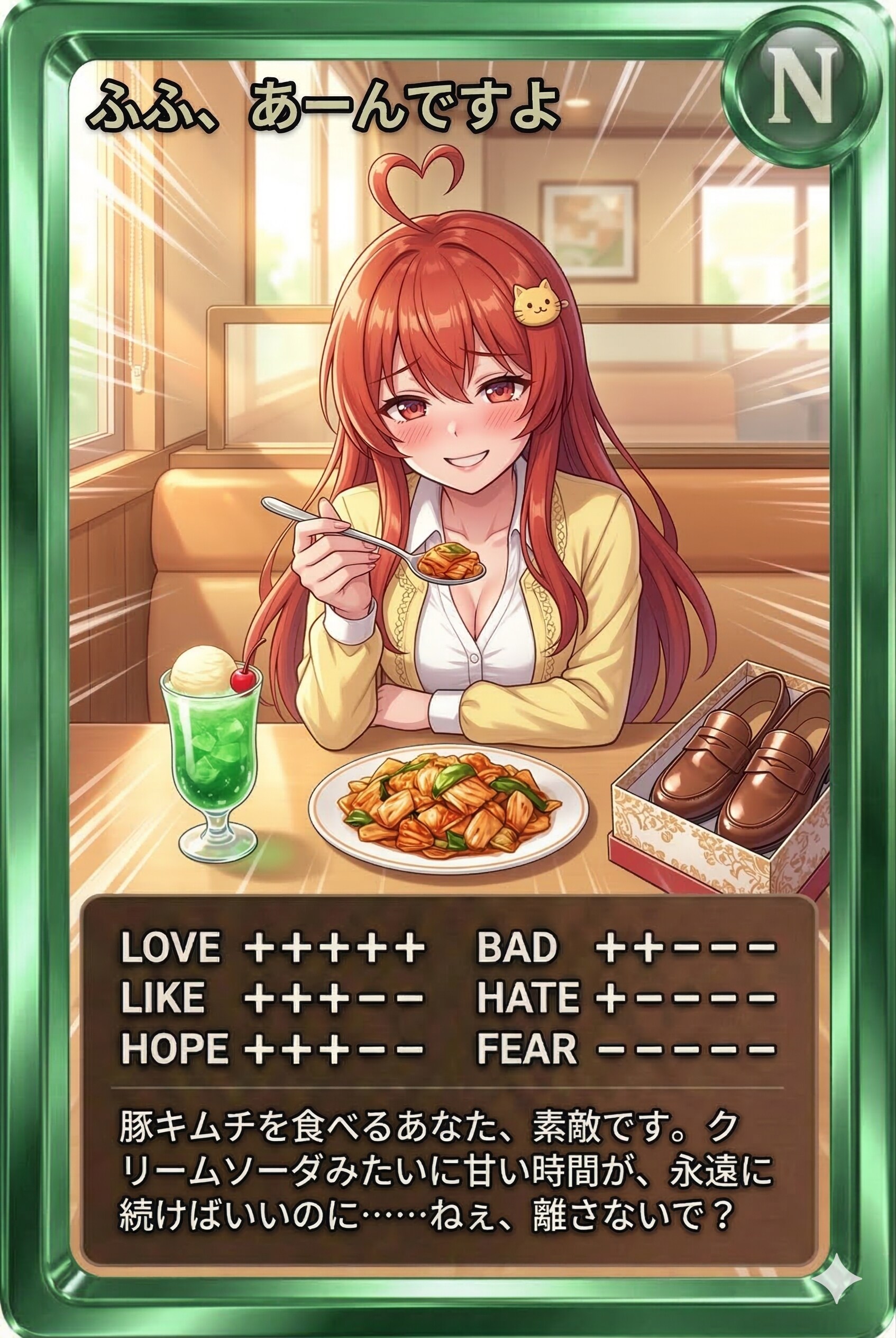 昼カード「ふふ、あーんですよ」