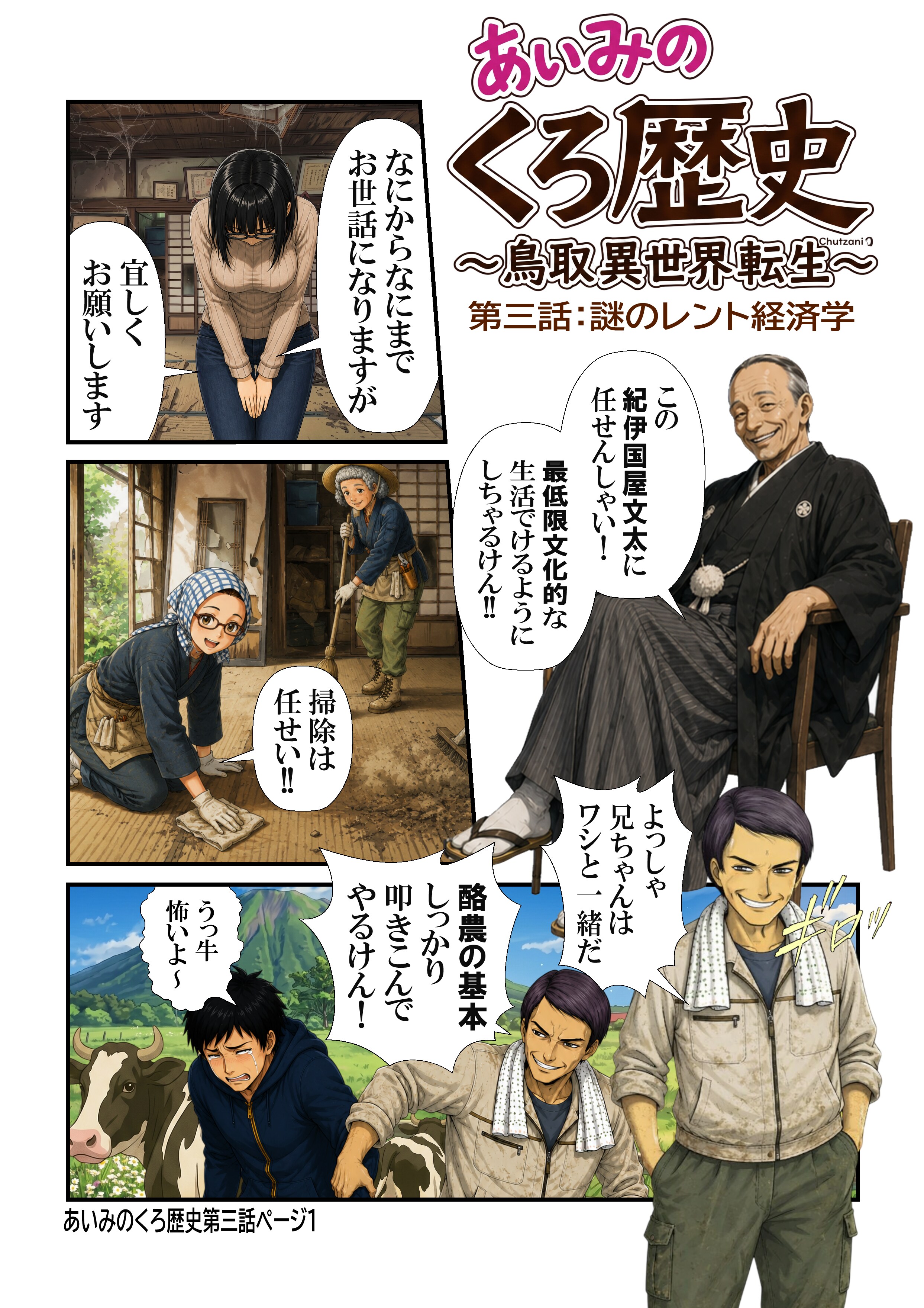 あいみのくろ歴史　第三話謎のレント経済
