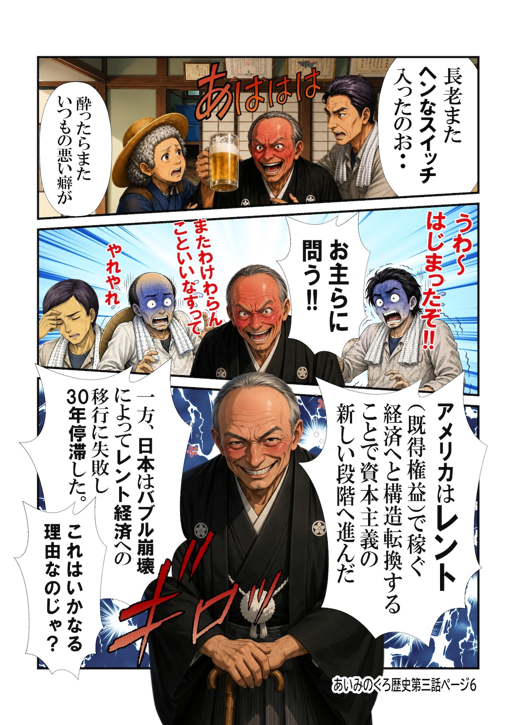 あいみのくろ歴史　第三話謎のレント経済