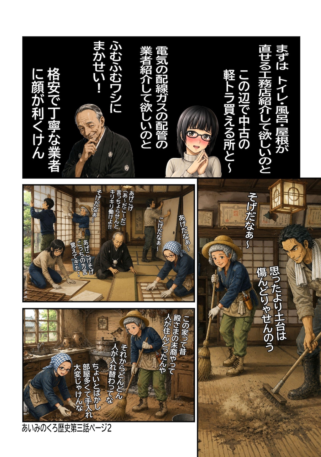 あいみのくろ歴史　第三話謎のレント経済