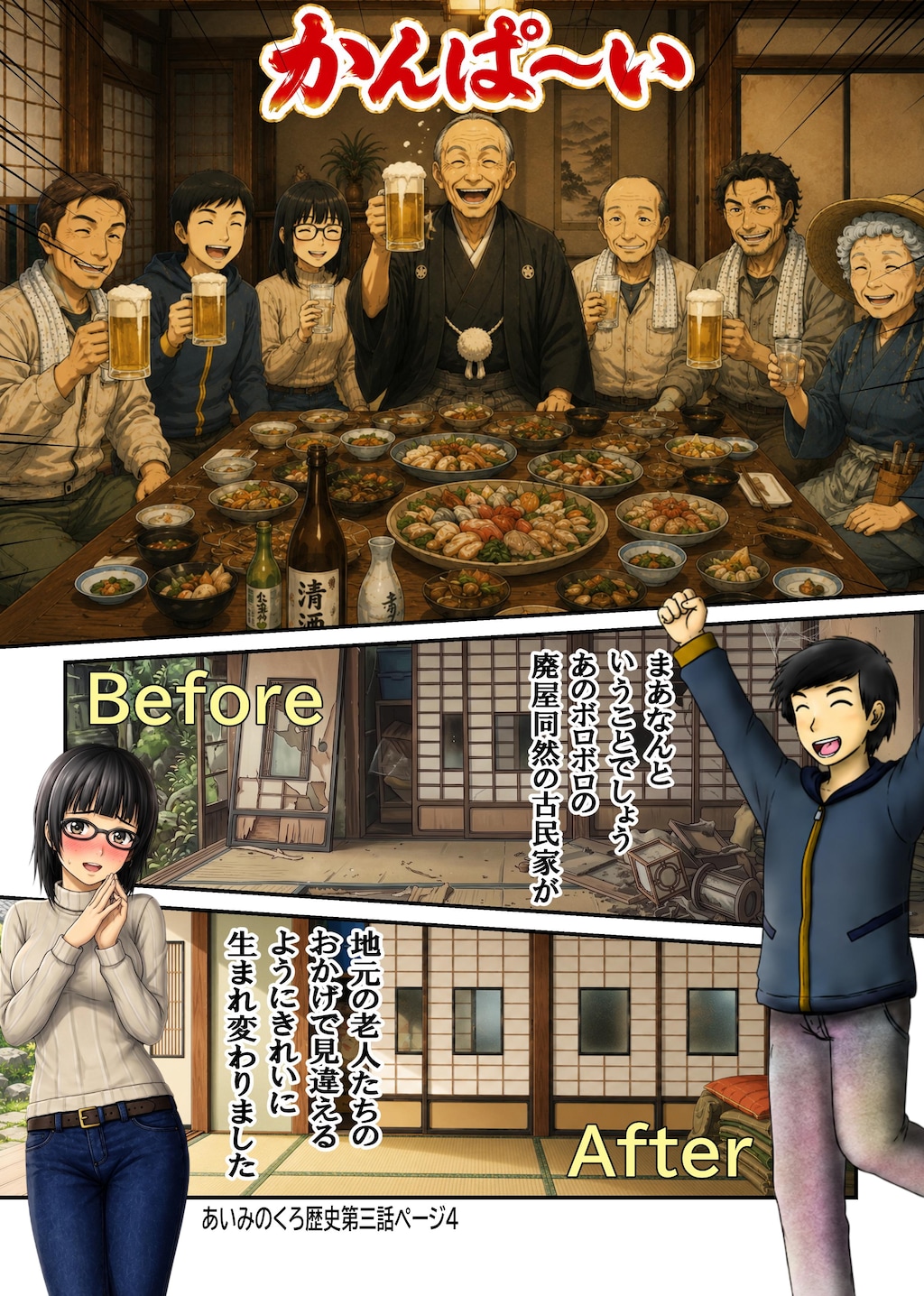 あいみのくろ歴史　第三話謎のレント経済