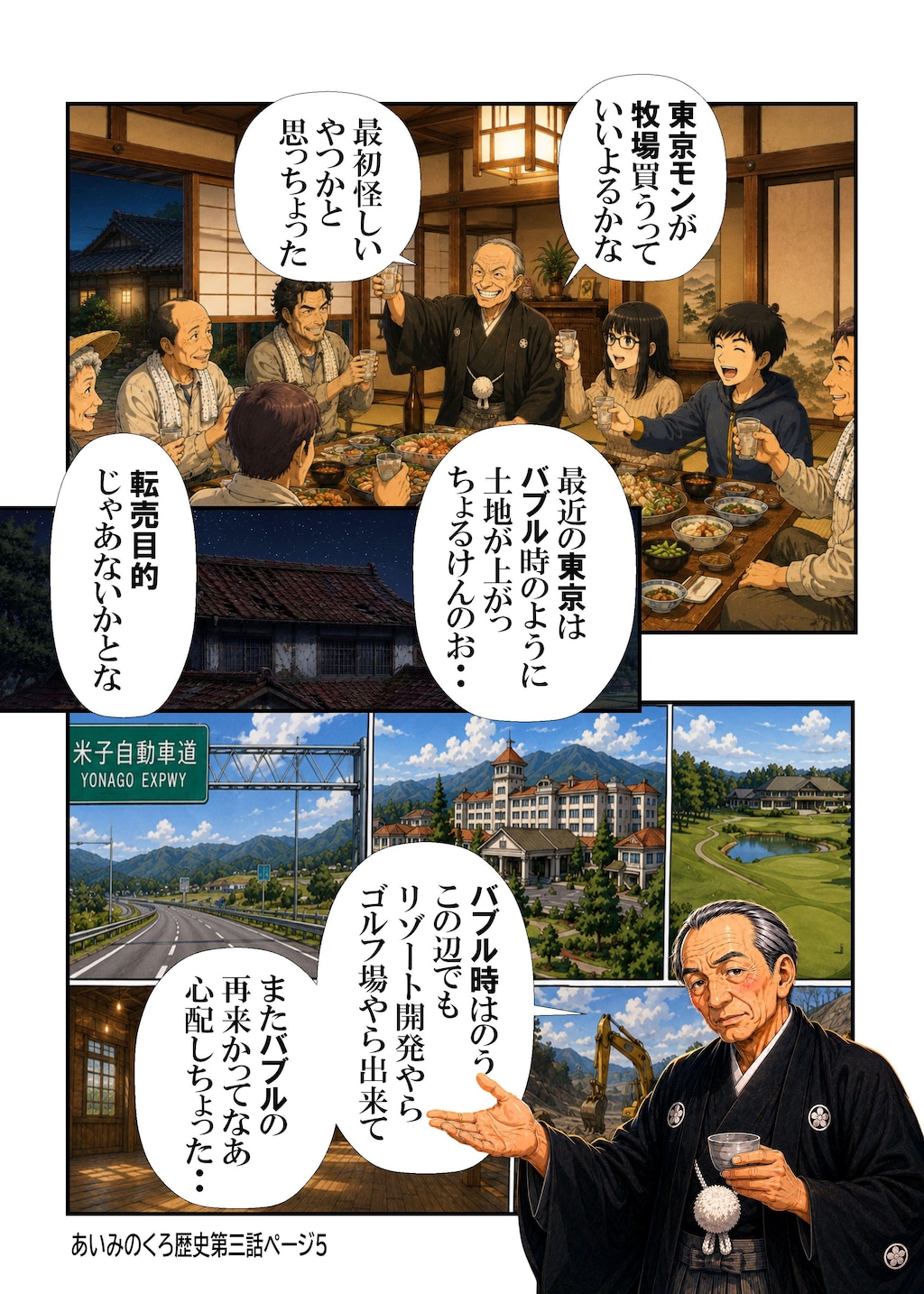 あいみのくろ歴史　第三話謎のレント経済