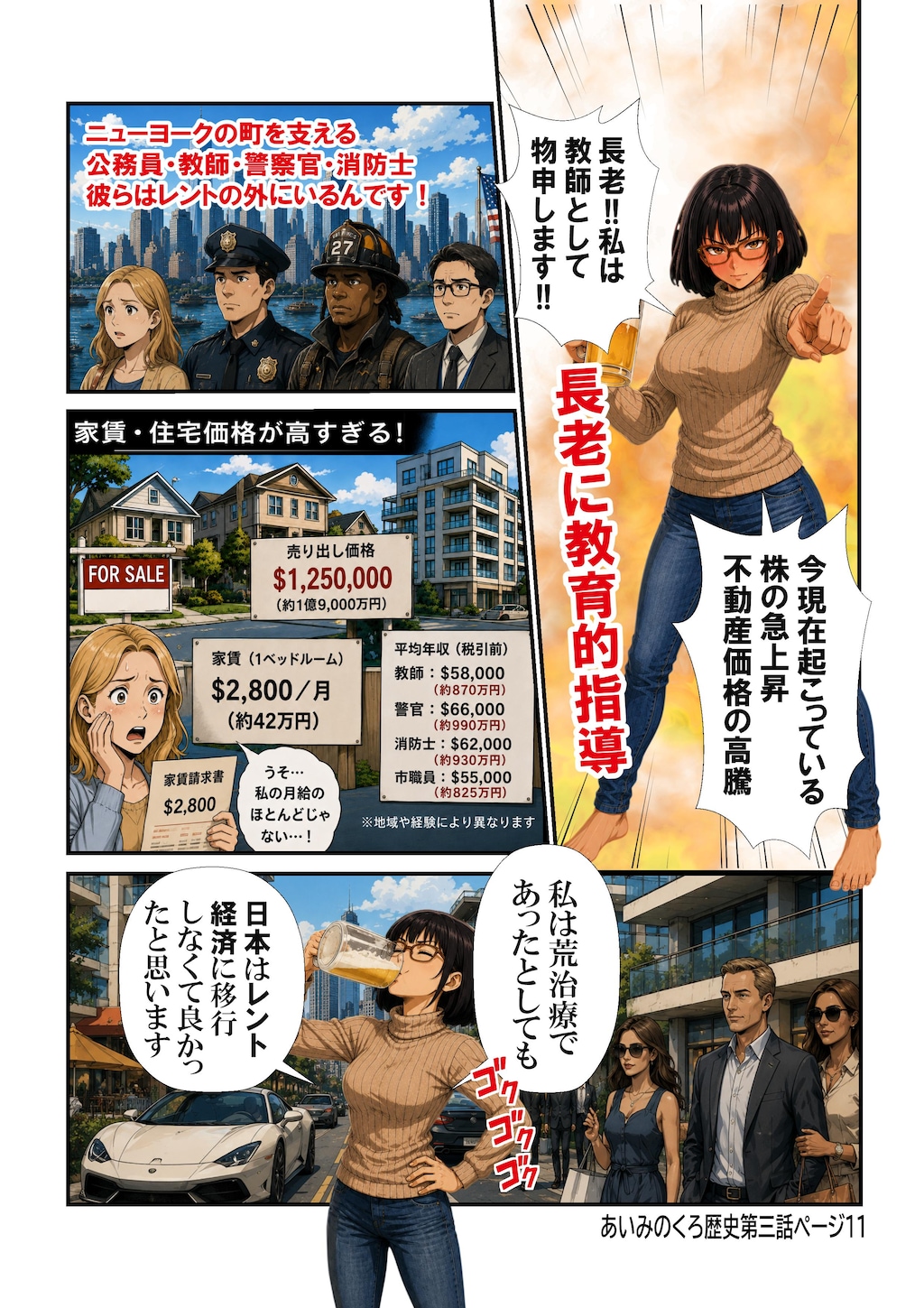 あいみのくろ歴史　第三話謎のレント経済