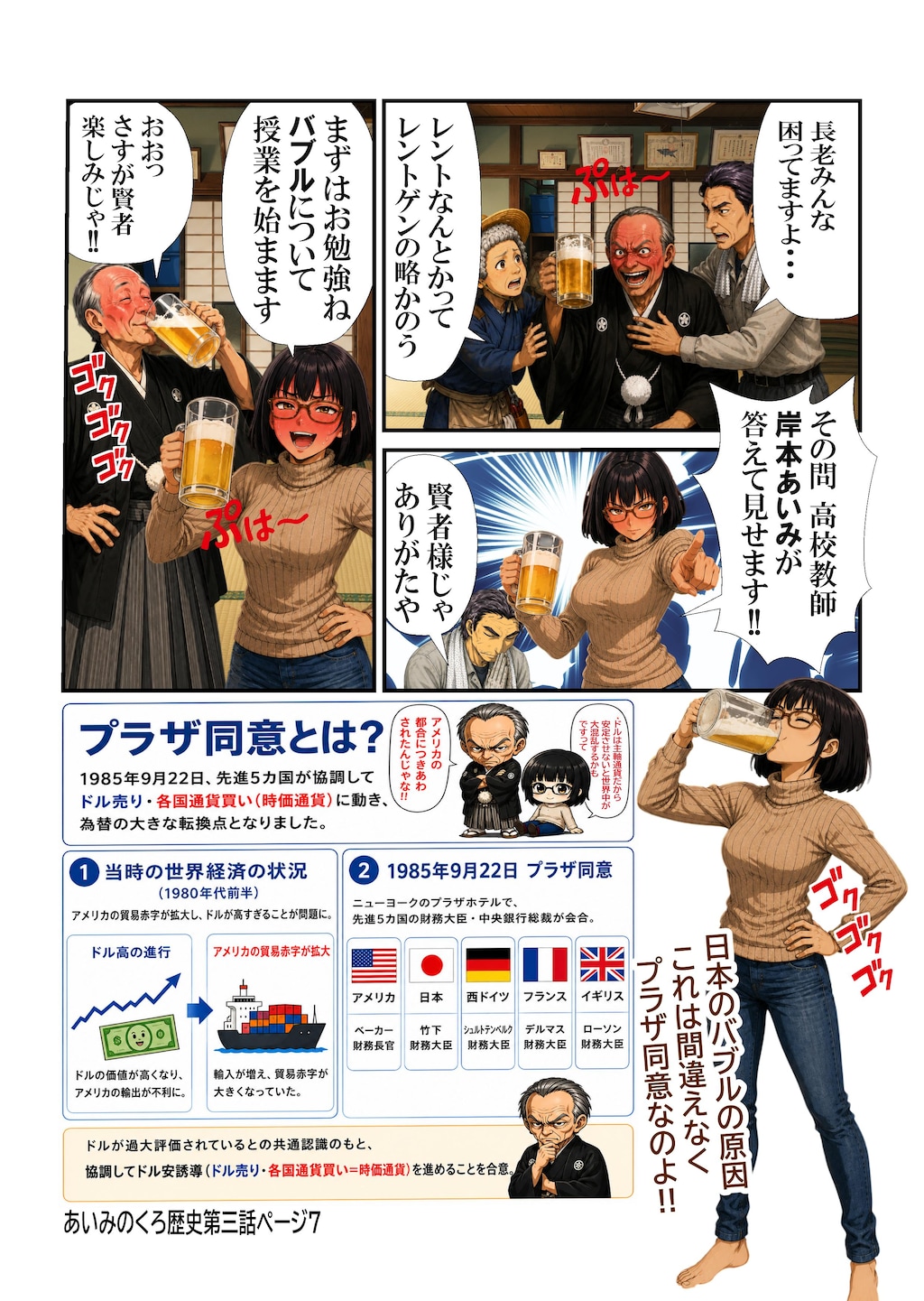 あいみのくろ歴史　第三話謎のレント経済