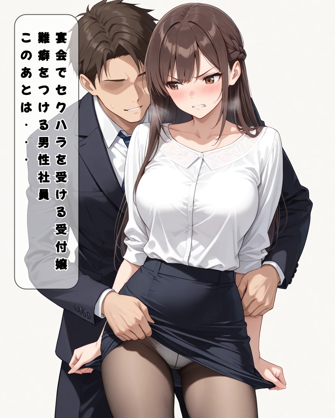 宴会で難癖男にセクハラされる受付嬢