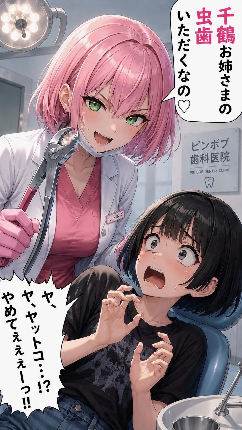 シン・ピンボブお姉やん💓317with千鶴お姉やん✨