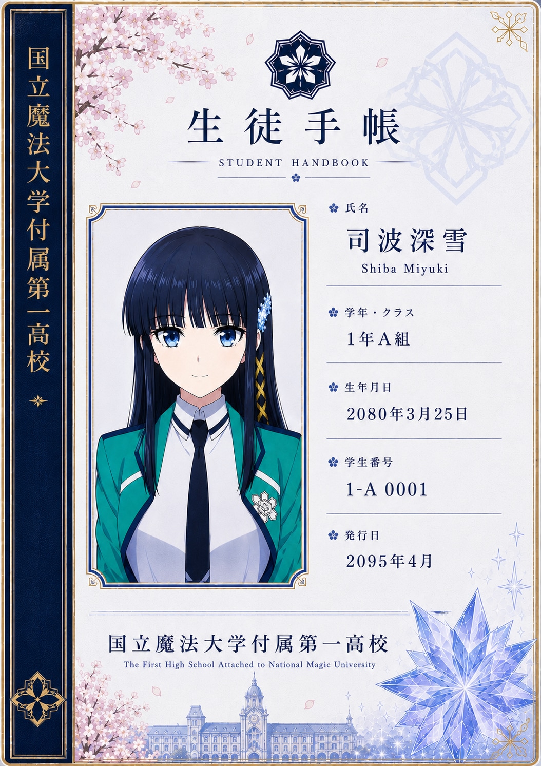 司波深雪 (生徒手帳) | の人気AIイラスト・グラビア
