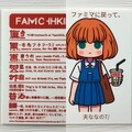 ファミチキくださいのボツ画像の文章をぐーぐる翻訳さんに解読してもらった 2枚目