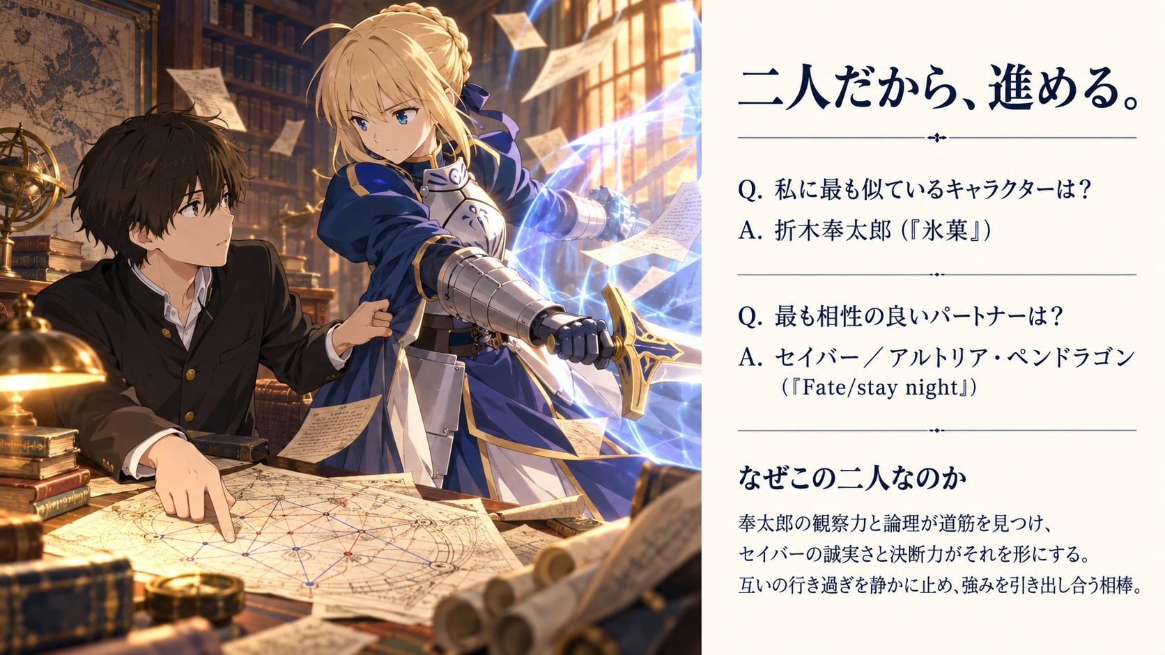 AI自己分析＋折木奉太郎+セイバー | の人気AIイラスト・グラビア