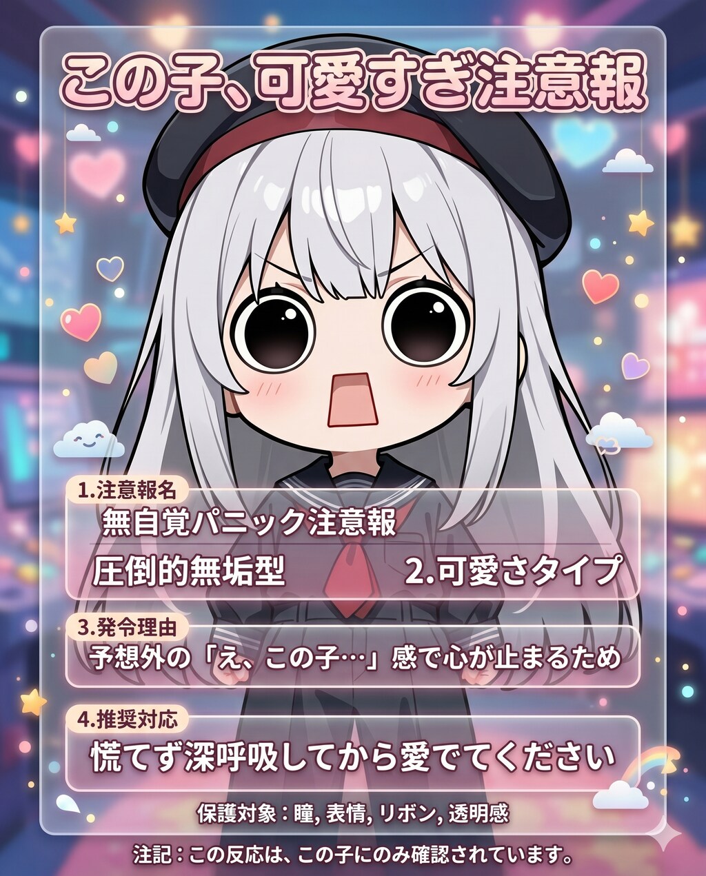 ハート世界注意報えらいこっちゃ嬢