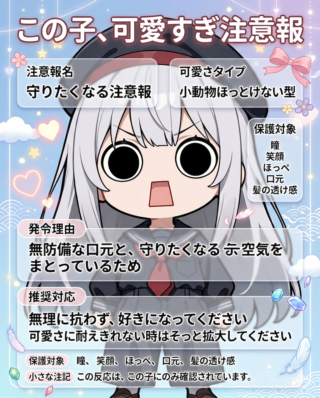 ハート世界注意報えらいこっちゃ嬢