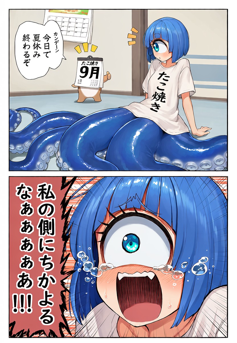 単眼スキュラ　夏休み終わるってよ | の人気AIイラスト・グラビア