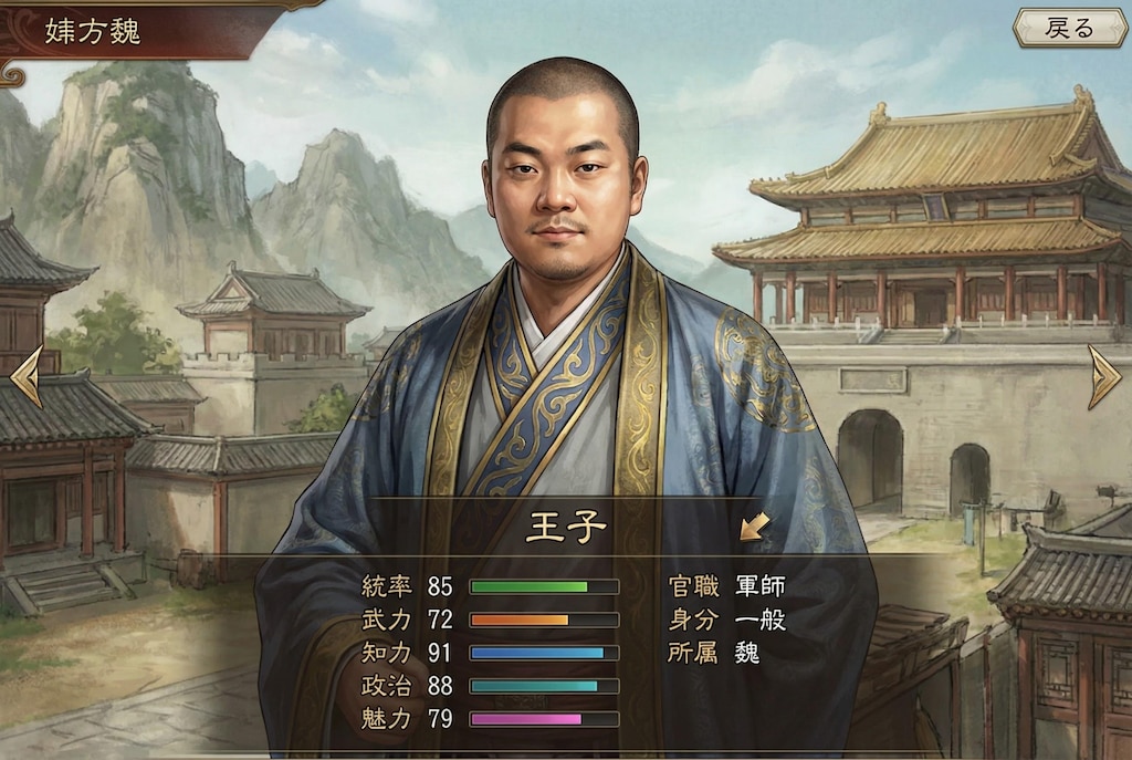 三国志ステ画面風