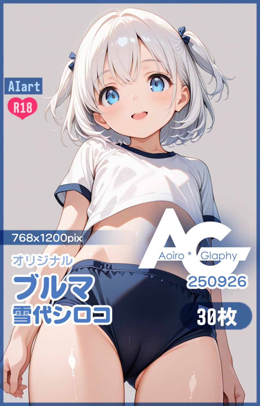 ブルマ「雪代シロコ」