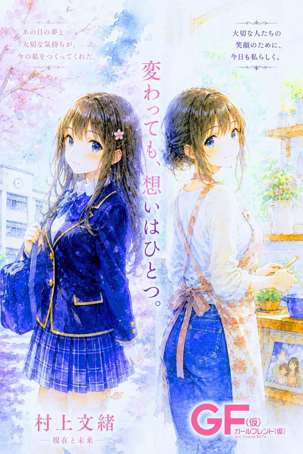文緒さん10年後
