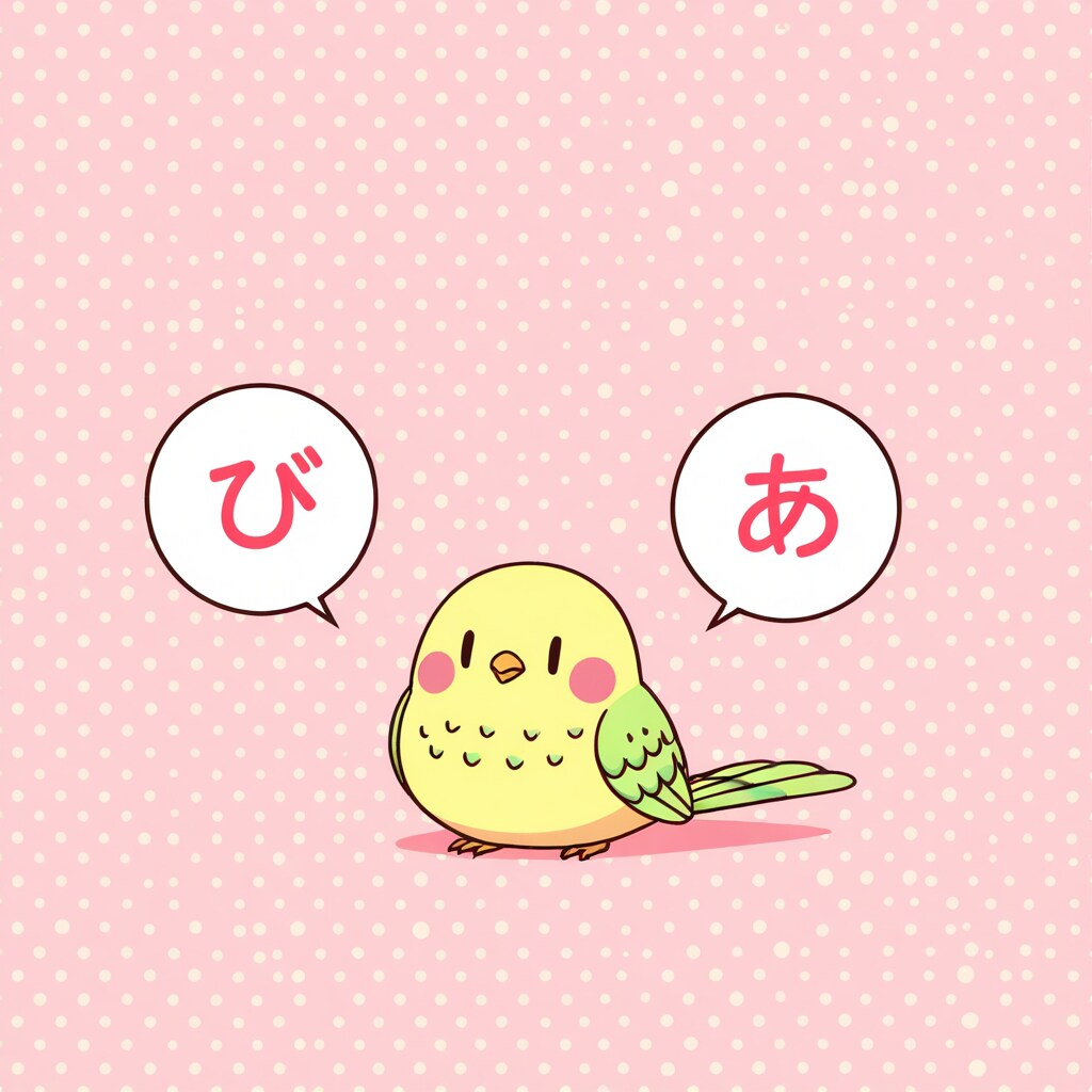 気まぐれインコ | の人気AIイラスト・グラビア