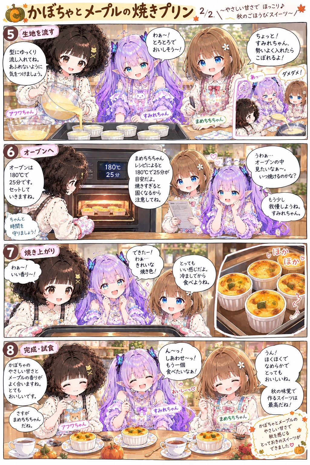 かぼちゃとメープルの焼きプリン