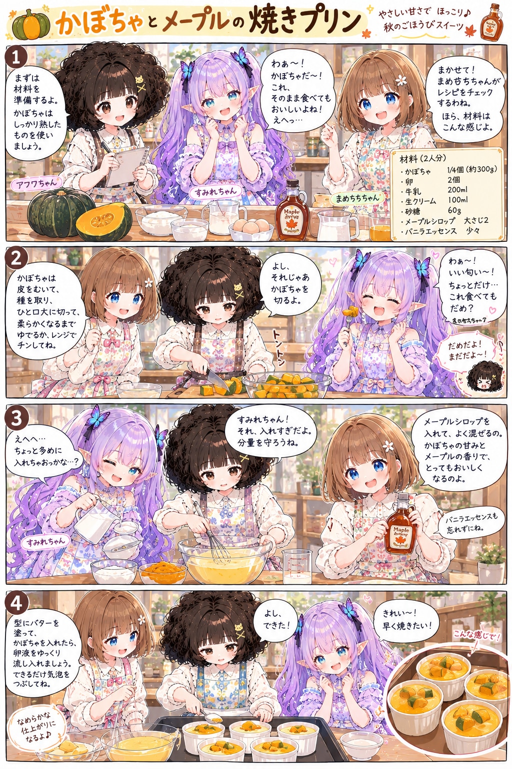 かぼちゃとメープルの焼きプリン