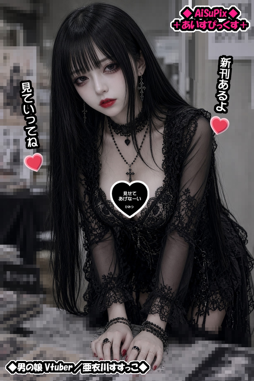 💙AiSuPix／男の娘・亜衣川すすっこ💙