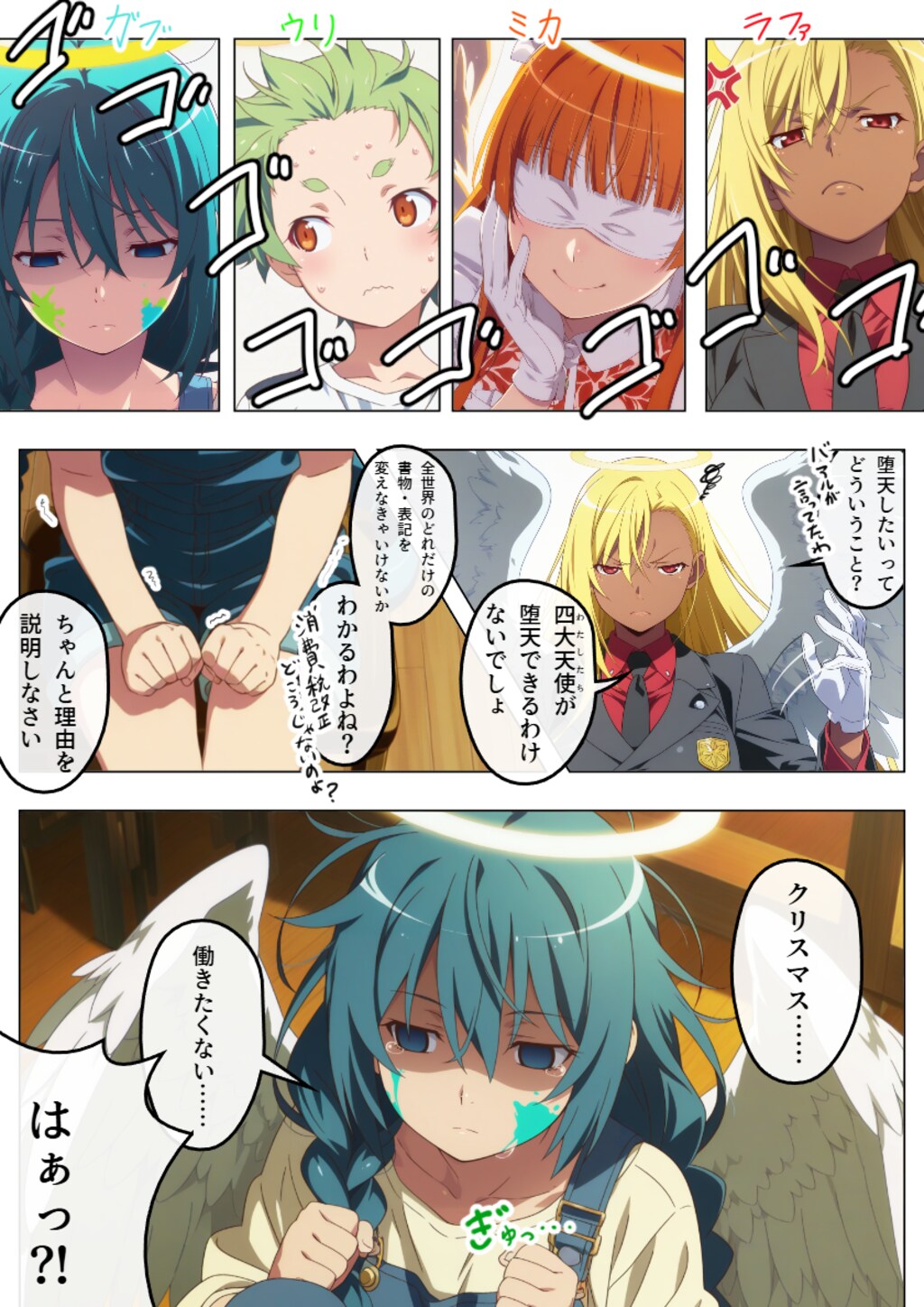 181話～184話　『ガブリエルボイコット編』