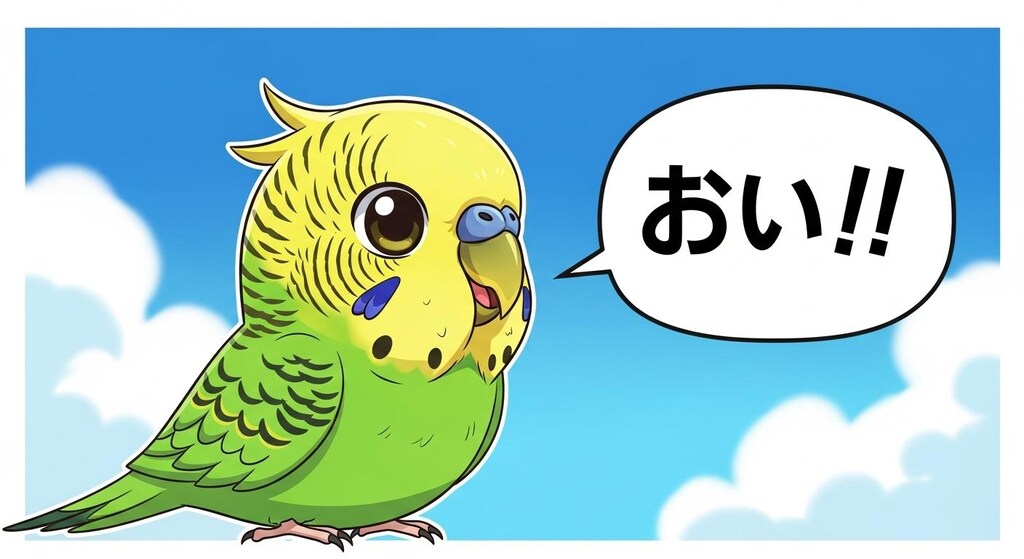 ふぉいが中々言えないWhiskインコ