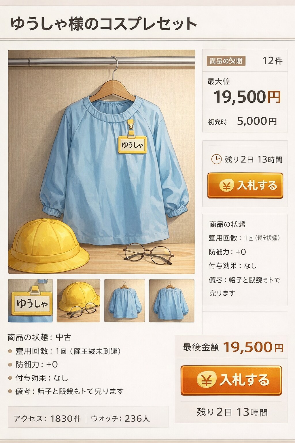 ゆうしゃと布のフック　ゆうしゃの衣装