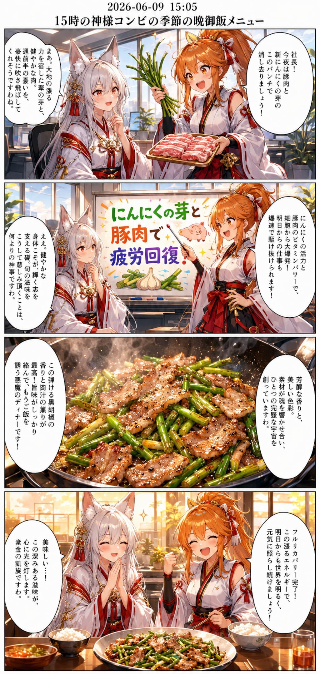 毎日漫画　15時　晩御飯メニュー