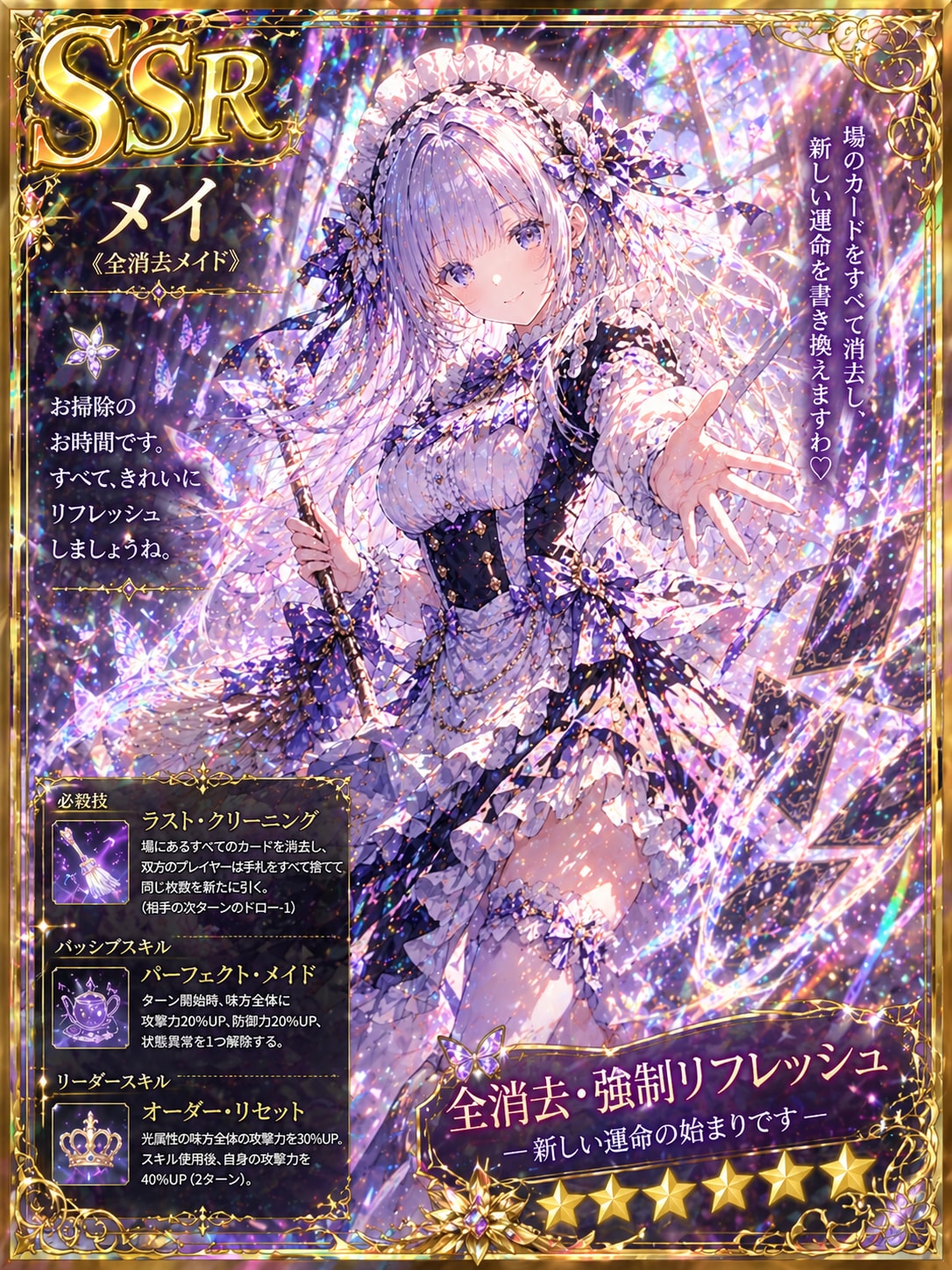 SSRメイドさんは最強！