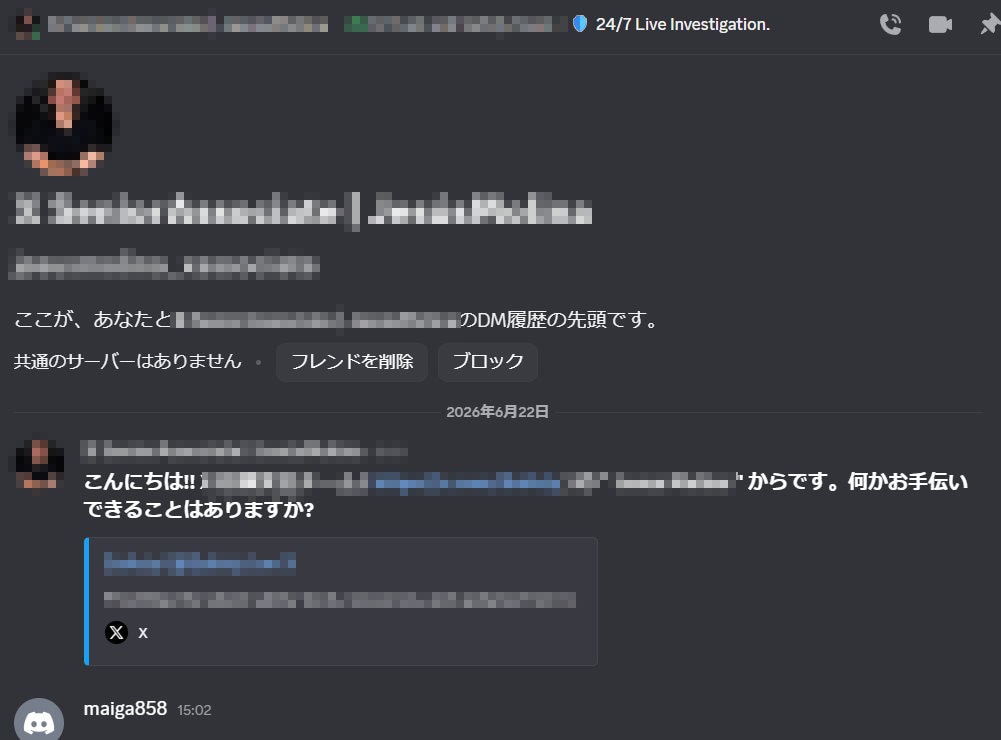Xアカウント乗っ取られ中です