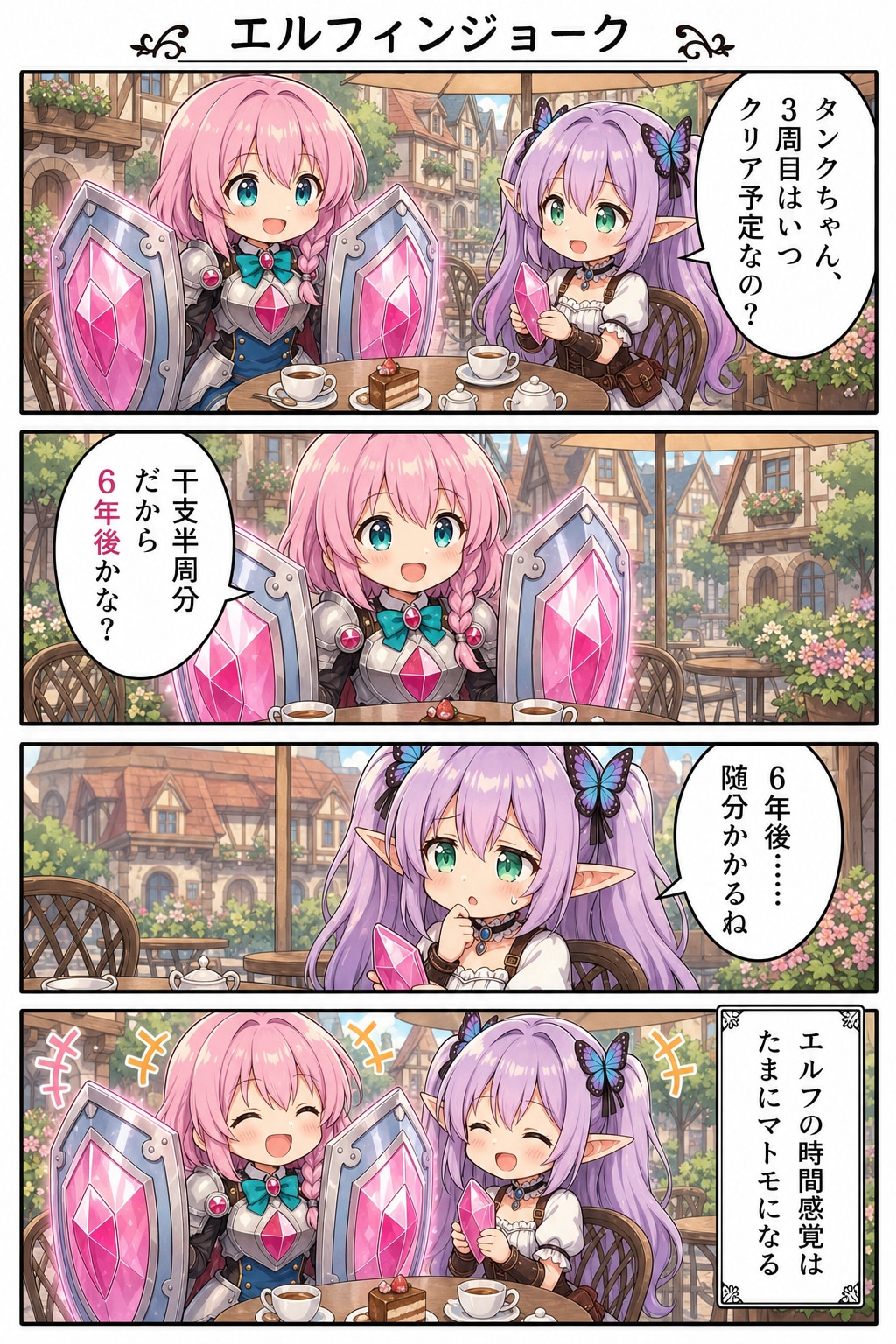 エルフィンジョーク2