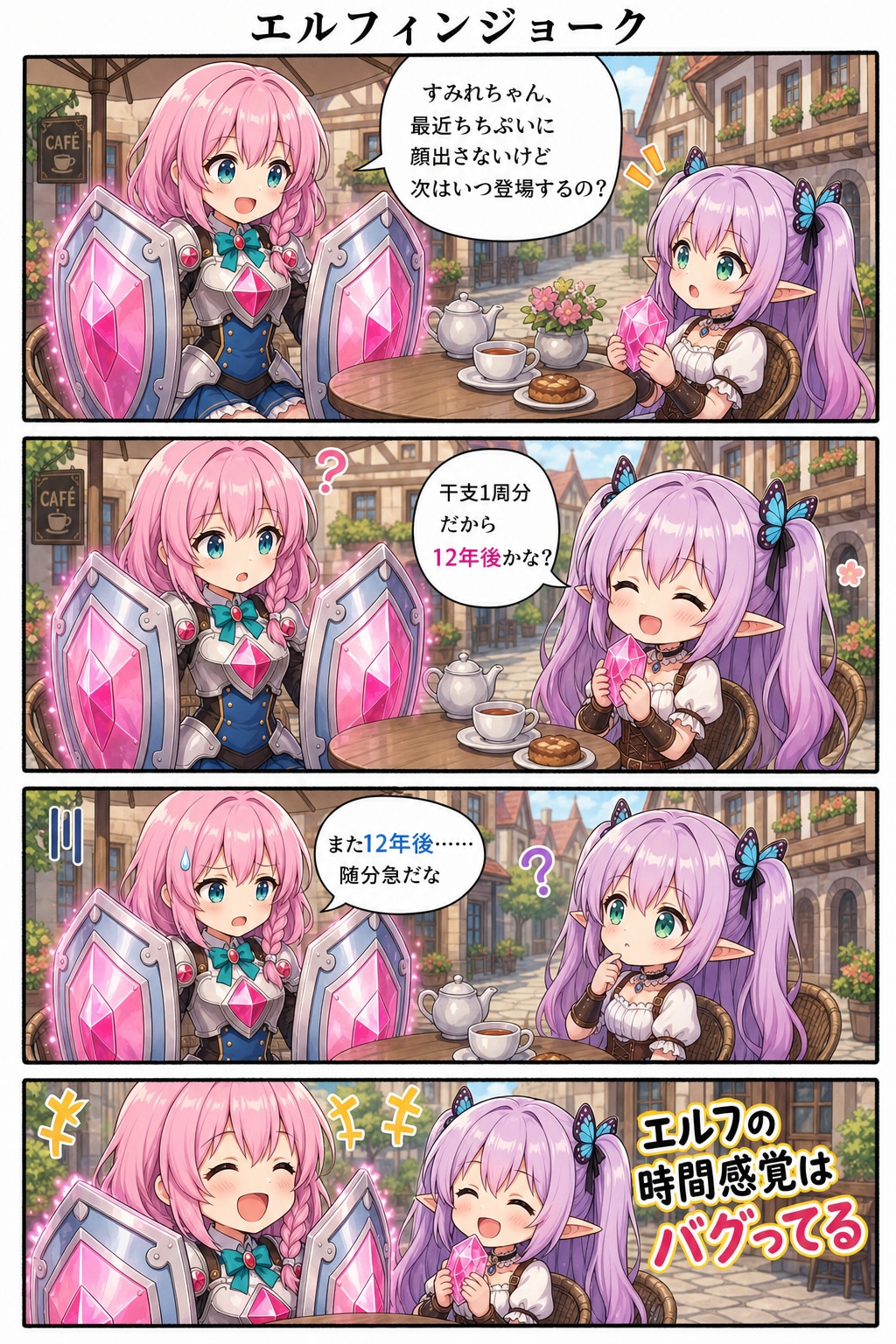 エルフィンジョーク2