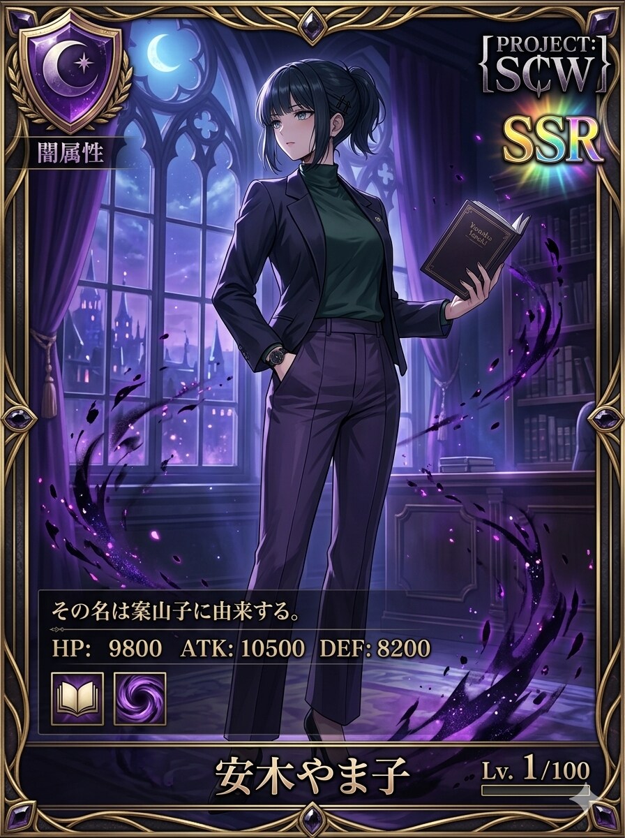 SSR安木