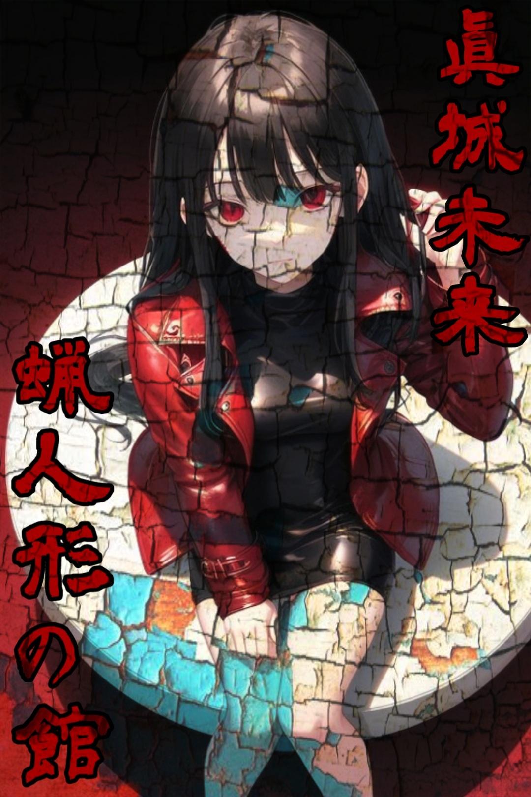【ポスター風】眞城未来