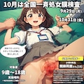 【嘘ポスターシリーズ】『全国一斉処女膜検査』 3枚目