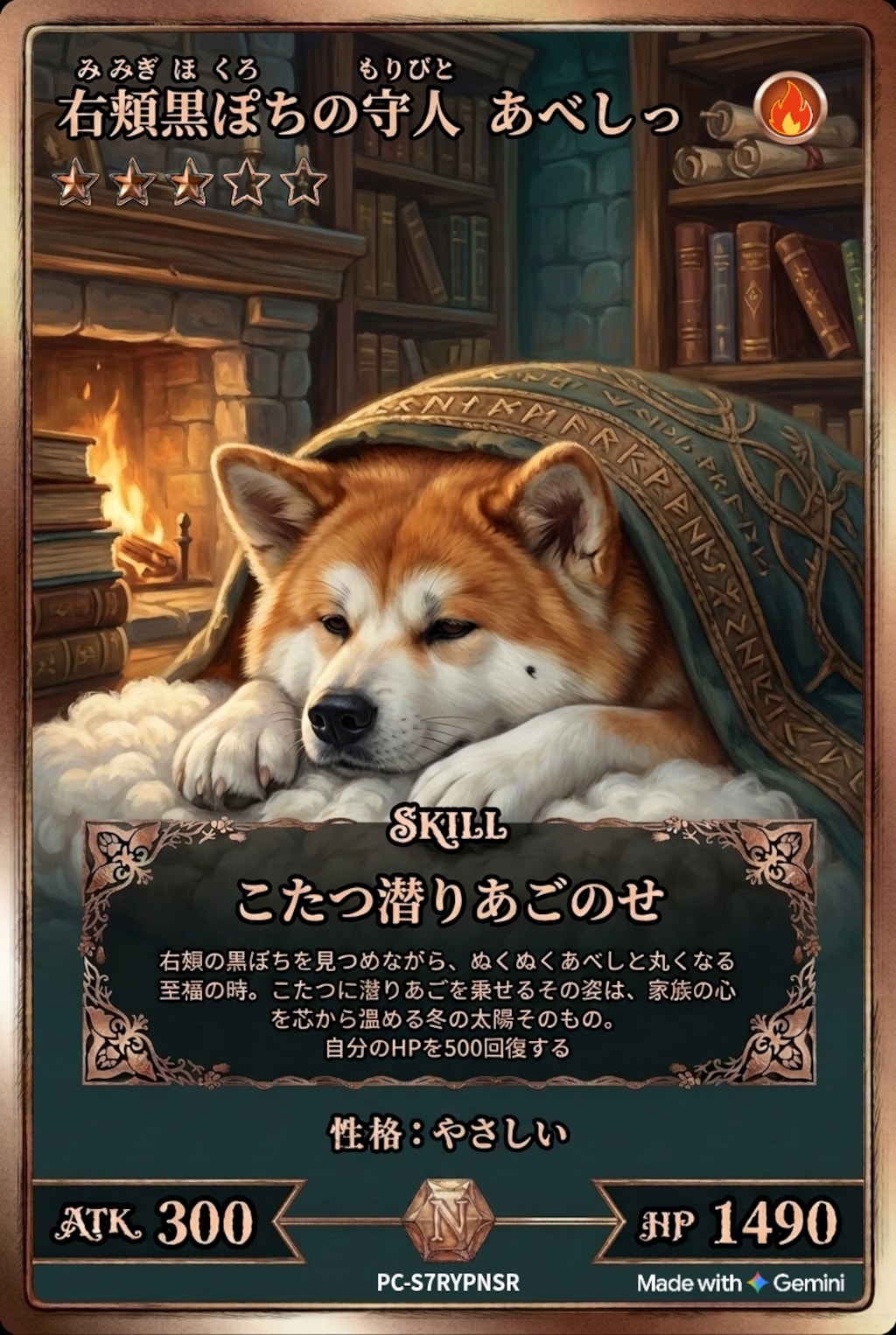 うちの子カード伝説