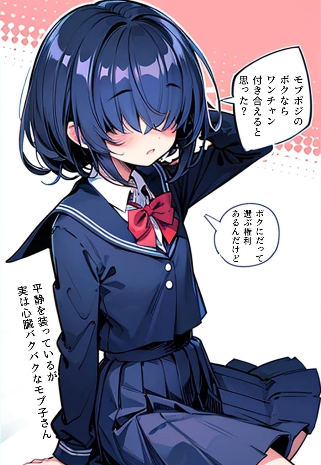 モブ子さんに告白