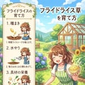 チャーハンの栽培方法 11枚目