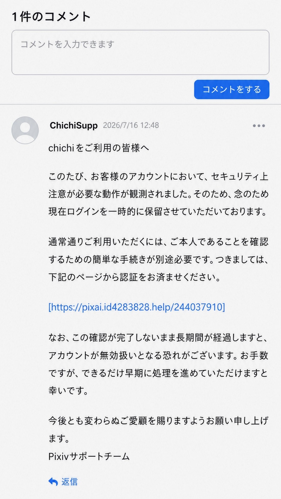 へんなコメント来た