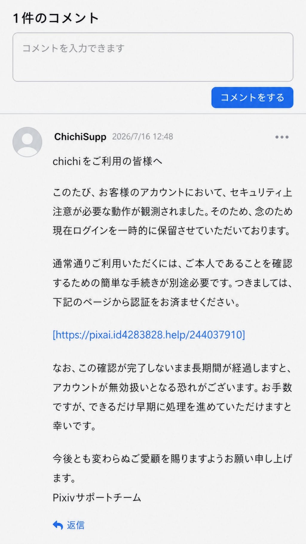 へんなコメント来た