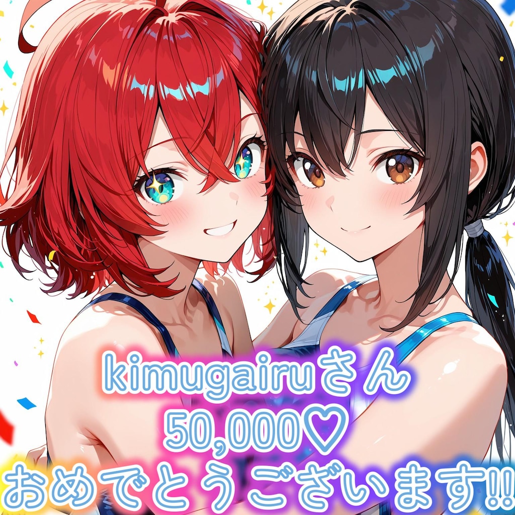 kimugairuさん50,000いいね♡おめでとうございます🎊