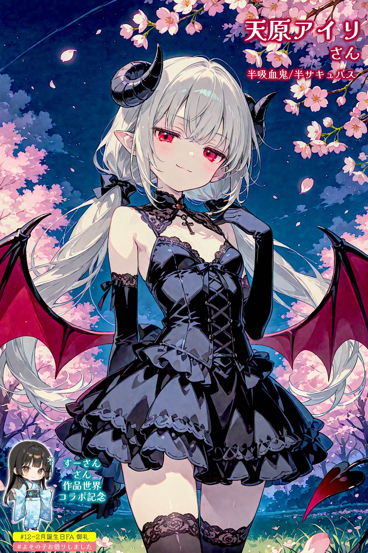 【誕生日FAお礼】春の夜の半サキュバス (for すーさん さん)