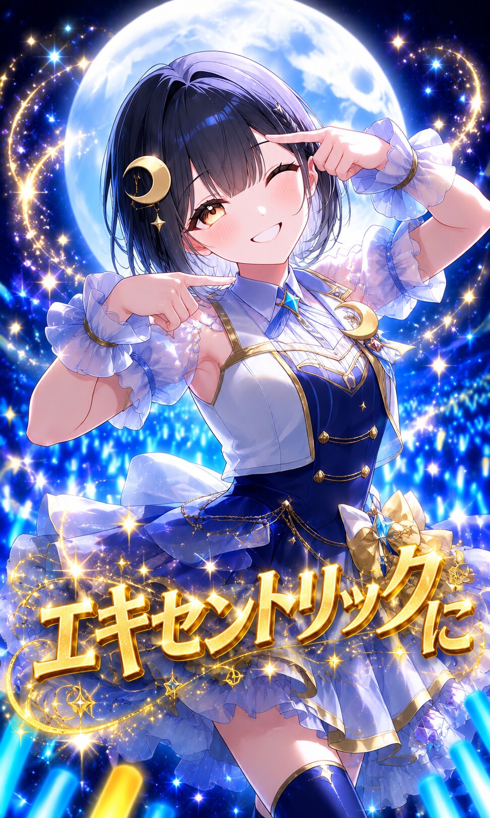 すいでぃーなアイドル